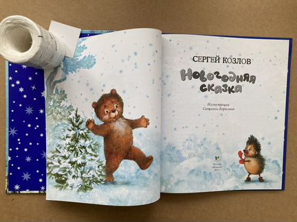 Детские книги. Новый Год. Рождество