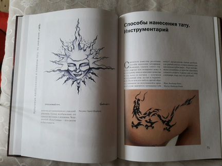 Роман Егоров. Татуировка и другие модификации тела