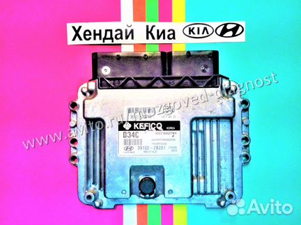 Эбу Мозг на Kia Rio Хендай Солярис 39102-2B281 Эбу