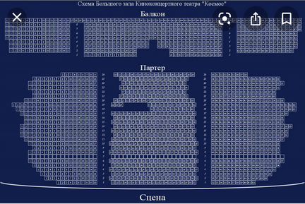 Бкз космос схема зала