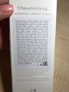 Отшелушивающее средство Omorovicza