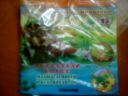 Журнал доисторические животные