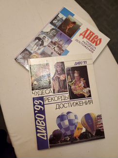 Книги. диво 1993г и диво 1998г
