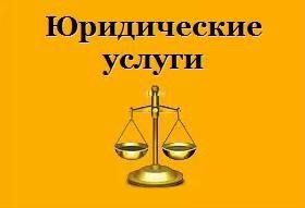 Юрист. г.Москва. свао