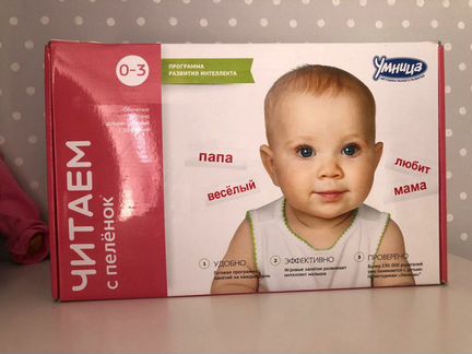 Набор умница читаем с пелëнок