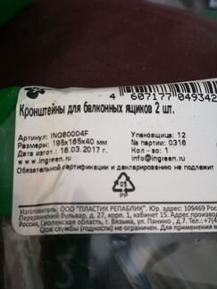 Кронштейны для балконных ящиков