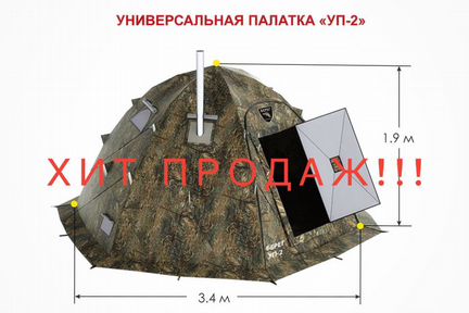 Универсальная палатка Берег уп-2