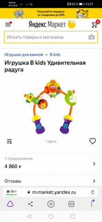 Игрушка на коляску