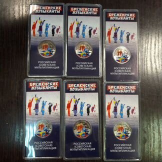 25 рублей Бременские музыканты цветные