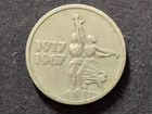 Юбилейная монета 15 копеек СССР