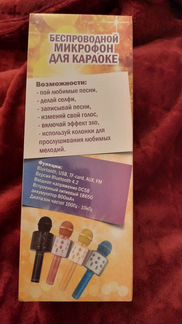 Беспроводной микрофон для караоке
