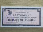 Сертификат 50 рублей Внешпосылторг 1972 раритет