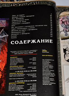 Страна игр спецвыпуск по игре Демиурги