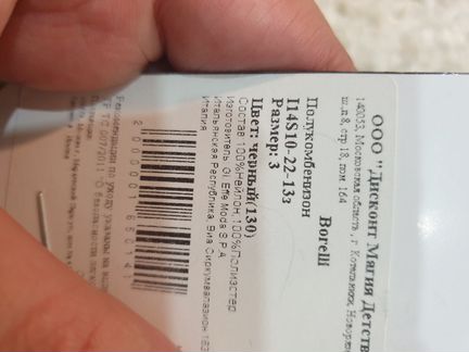 Новый зимний полукомбенизон Borelli 104 оригинал