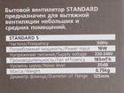 Вентилятор осевой вытяжной Standard 5 D125 мм 18 В объявление продам