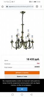 Люстра brilliant германия