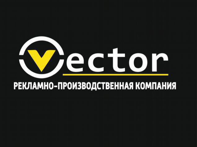 Компания вектор. Вакансии в Волгодонске свежие. Работа в Волгодонске свежие вакансии. Авито Волгодонск работа в Волгодонске вакансии свежие.