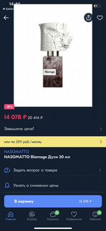 Духи Nasomatto Blamage