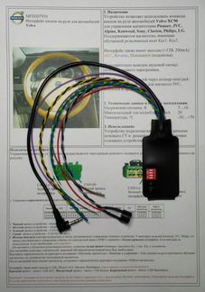 Адаптер кнопок руля Volvo Вольво MFD207OP