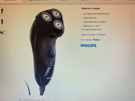 Электробритва philips pt711