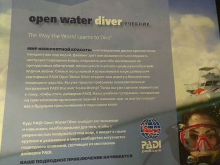 Учебники Open water Diver padi и Advanced Open wat