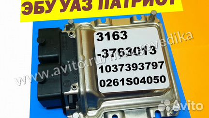 Эбу Мозги на УАЗ Патриот 3163-3763013 1037393797