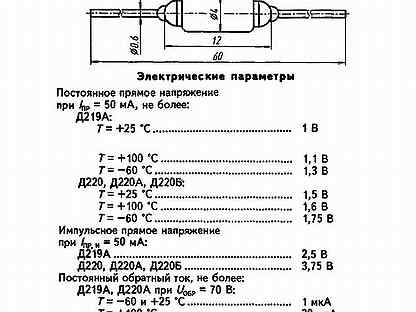 Д 220. Выпрямительный диод д220. Д220 характеристики диода.