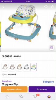 Ходунки детские BabyCare Flip