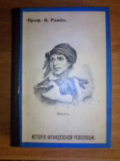 История французской революции. 1789 - 1799