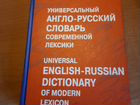 Словарь Англо-русский