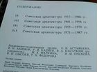 Архитектура СССР 1917-1987 объявление продам