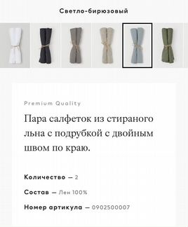 Льняные салфетки hm home новые