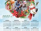 Календарь 2022 объявление продам