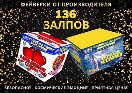 Салюты и фейерверки. 6 585
