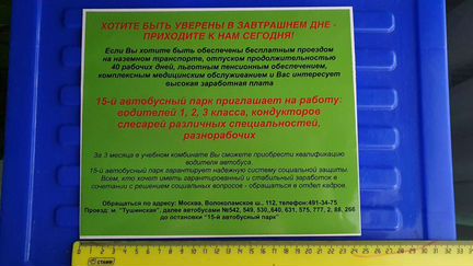 Наклейка приём на работу