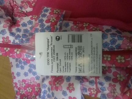 Новый плащик