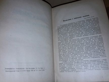 Ошибки при хирургических операциях. 2т. 1928 г