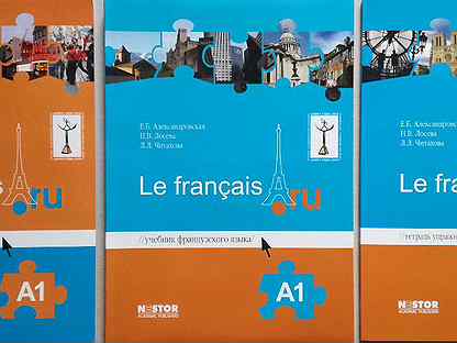 Александровская французский b1. Александровская учебник французского b1. Александровская французский b1. B1 французский александровская. Александровская французский b1.