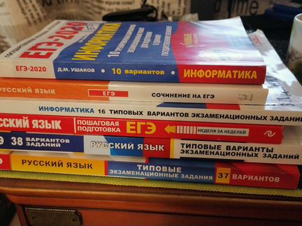 Сборники егэ информатика и русский