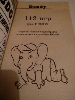 Книги Денди и журналы Великий дракон и Денди новая
