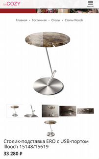 Столик Loooch с usb и лампой