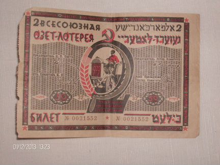 Билет лотереи озет 1929 года