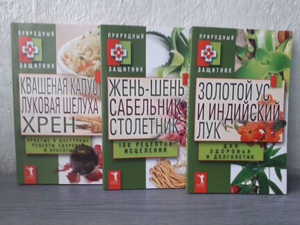 Народная медицина