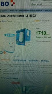 Стерилизатор для бутылочек