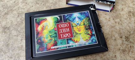 Ошо дзен таро