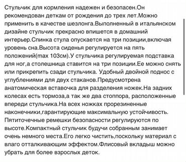 Стульчик для кормления sweet baby