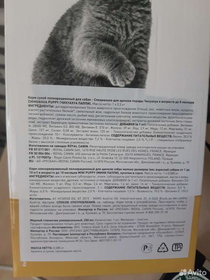 Royal Canin для щенков