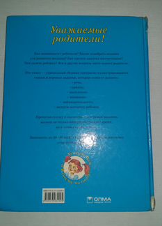 Пакет развивающих книг для детей