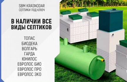 Септик под ключ