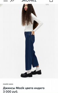 Джинсы monki